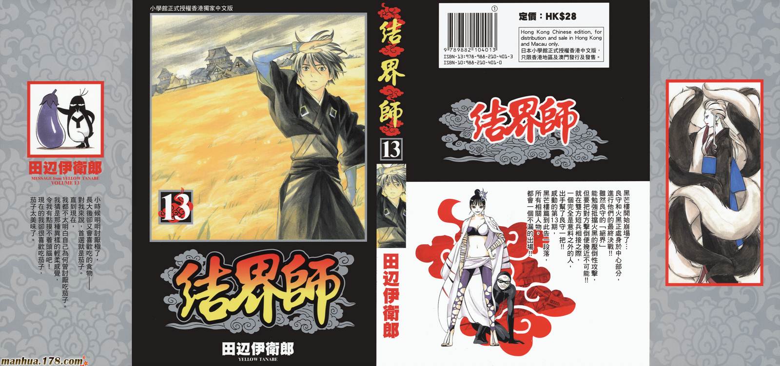 结界师第13卷图