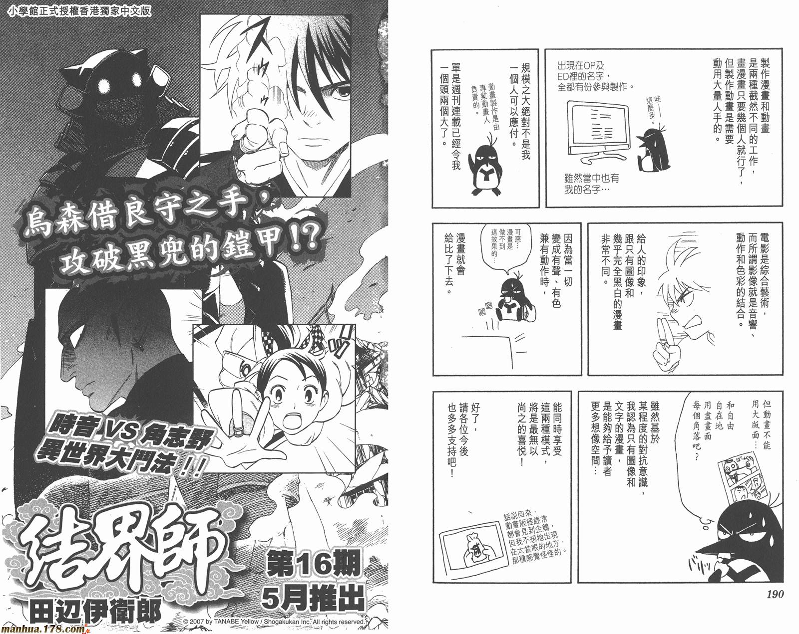 结界师第15卷图