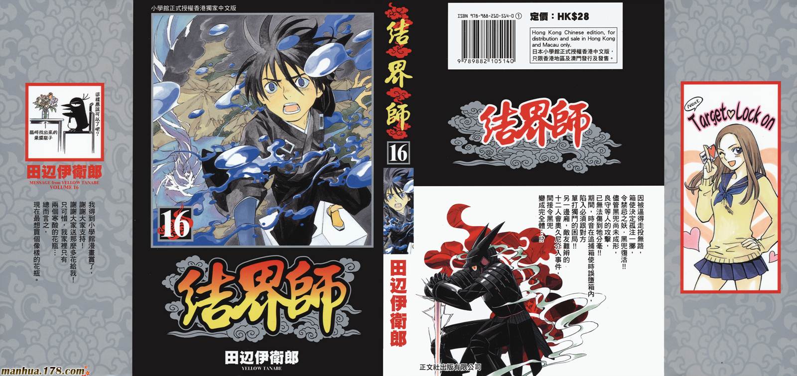 结界师第16卷图