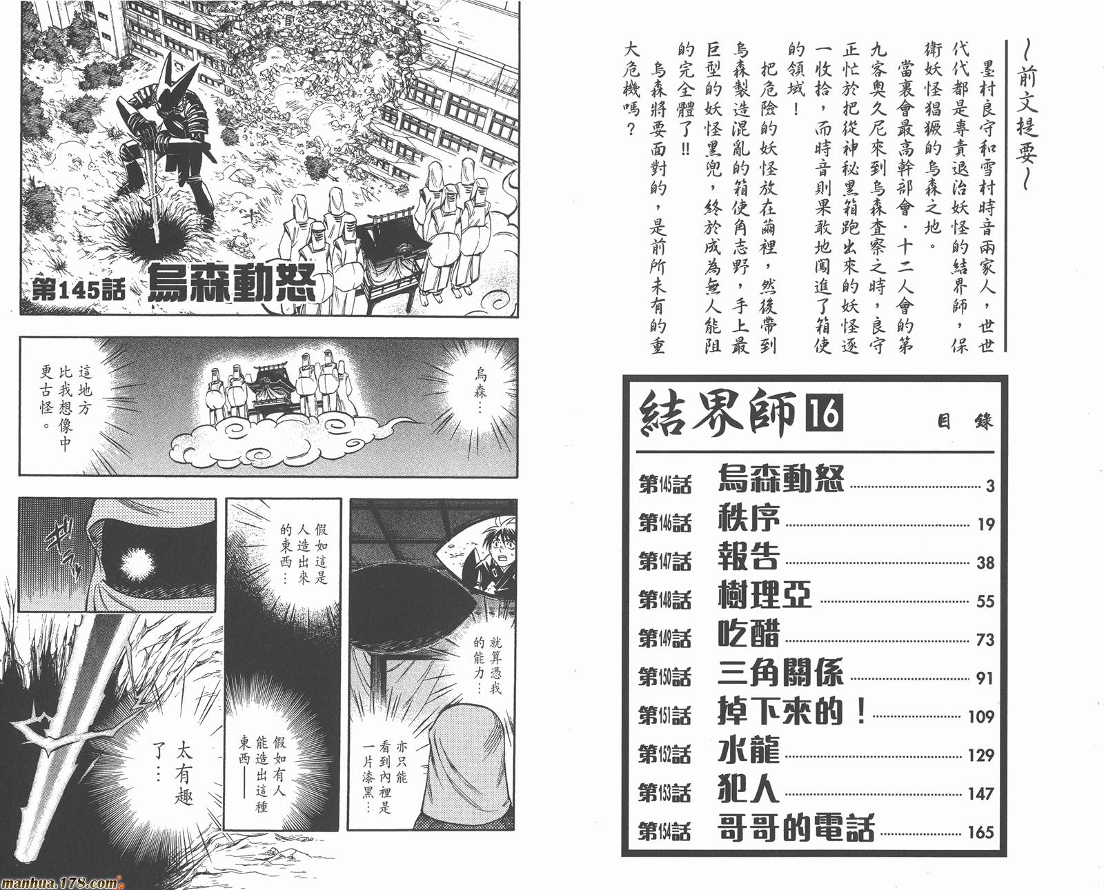 结界师第16卷图