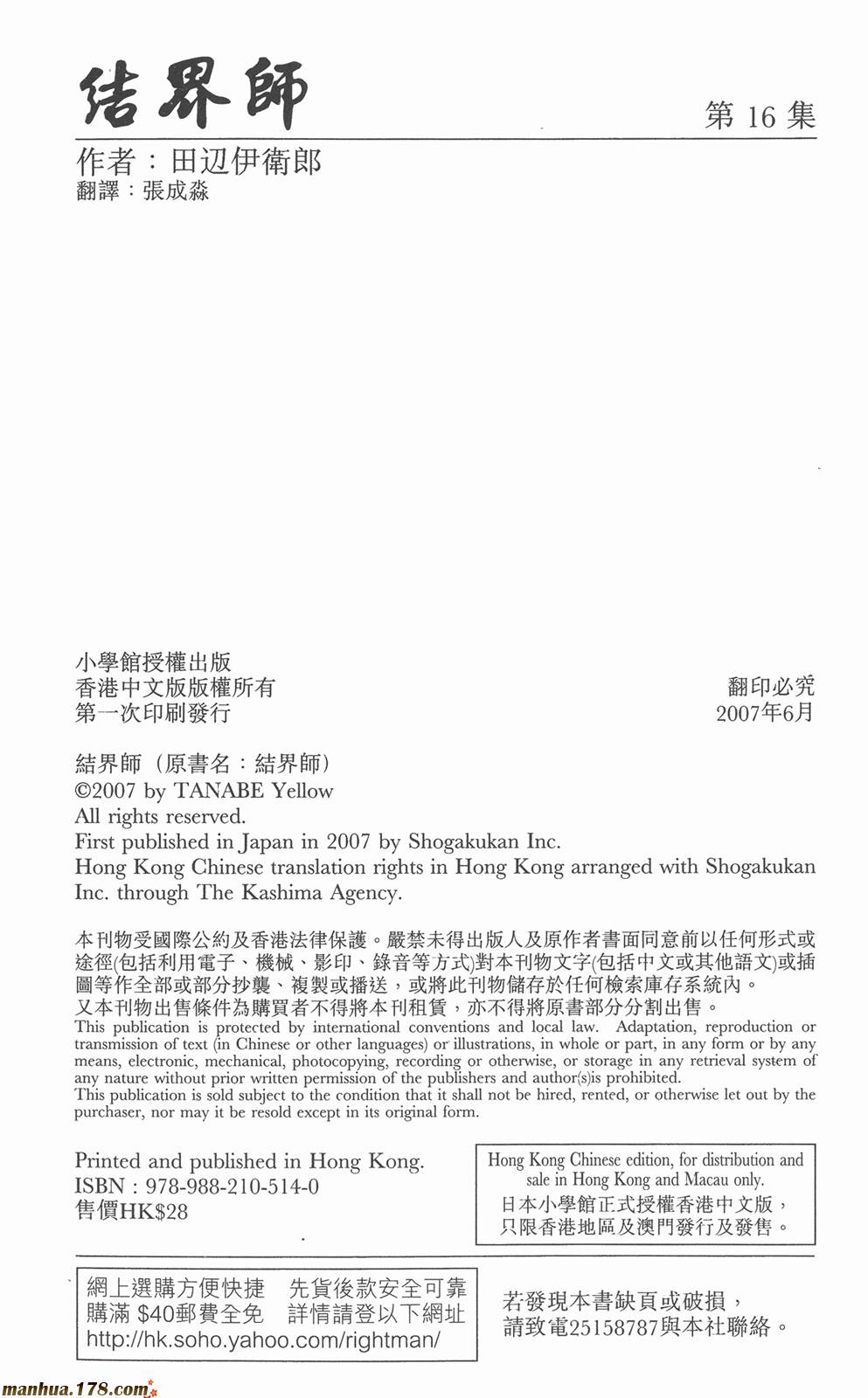 结界师第16卷图