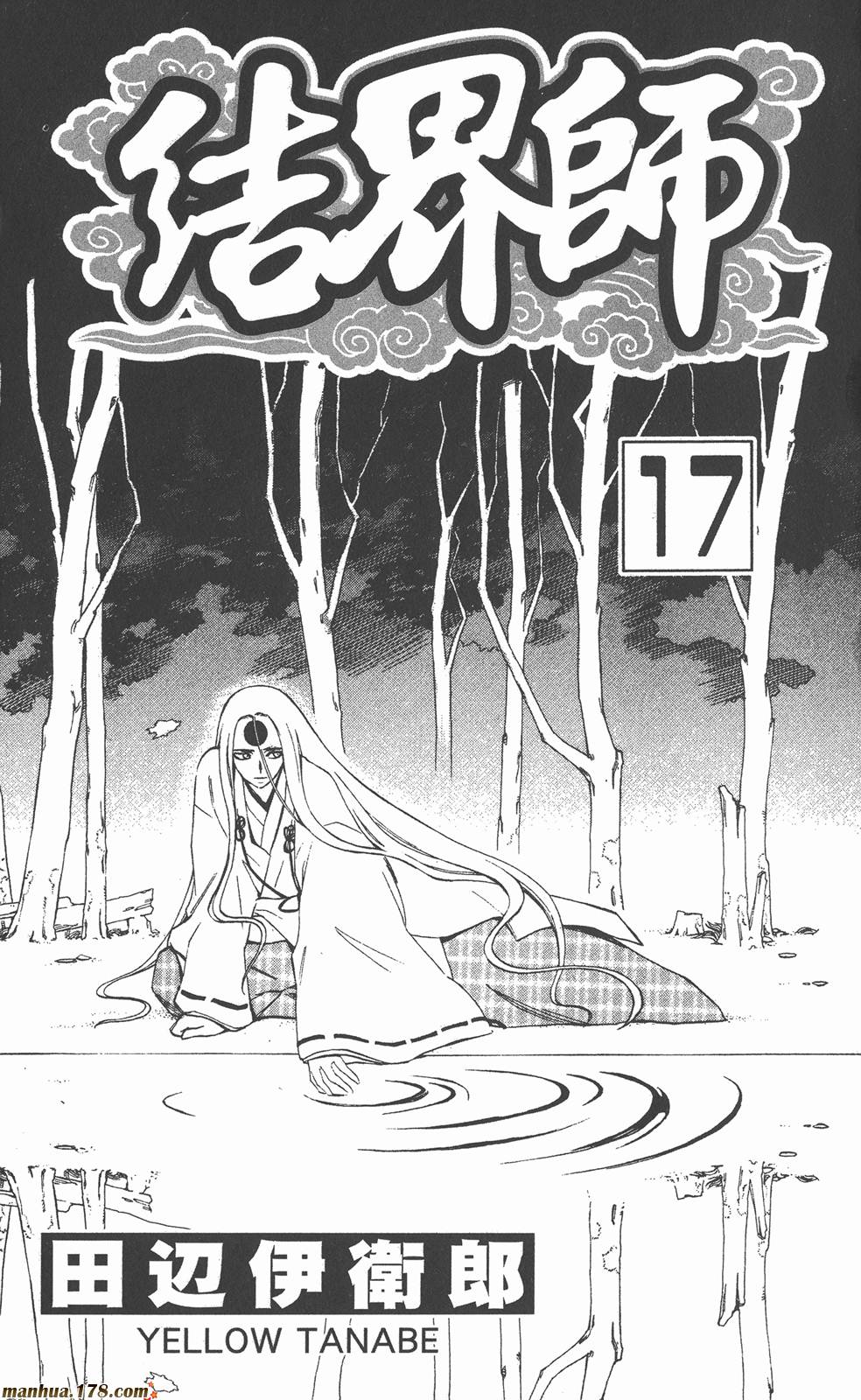 结界师第17卷图