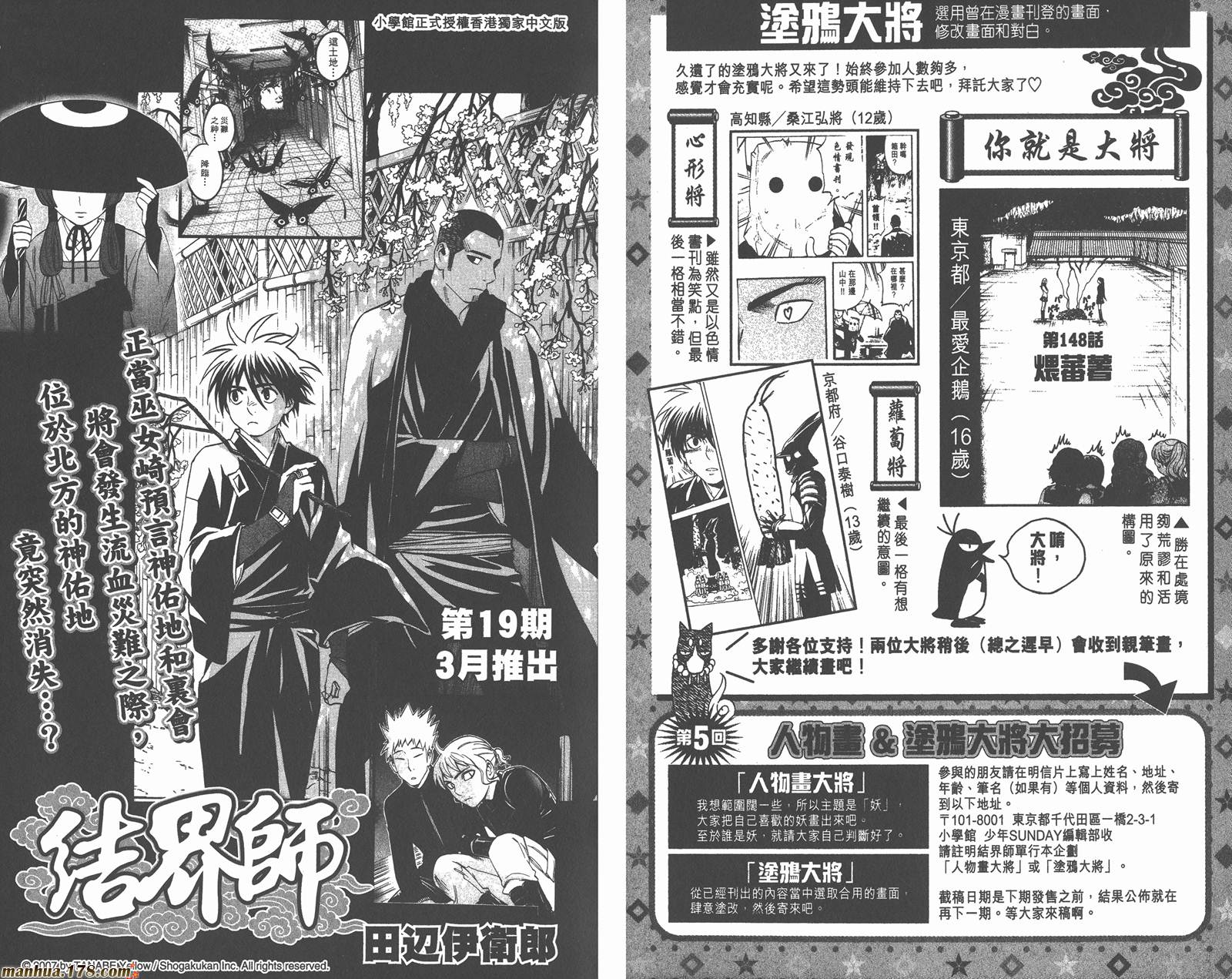 结界师第18卷图