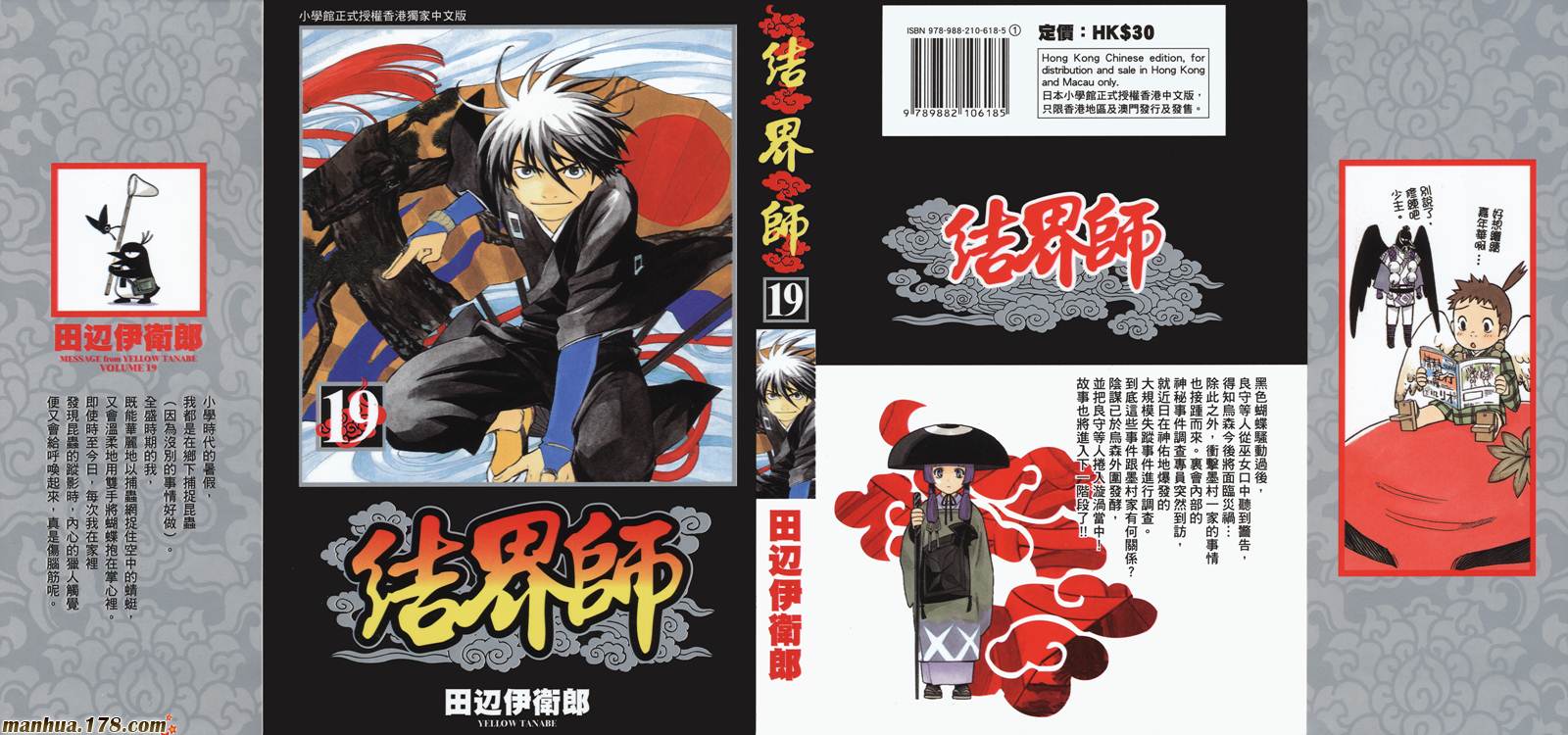 结界师第19卷图