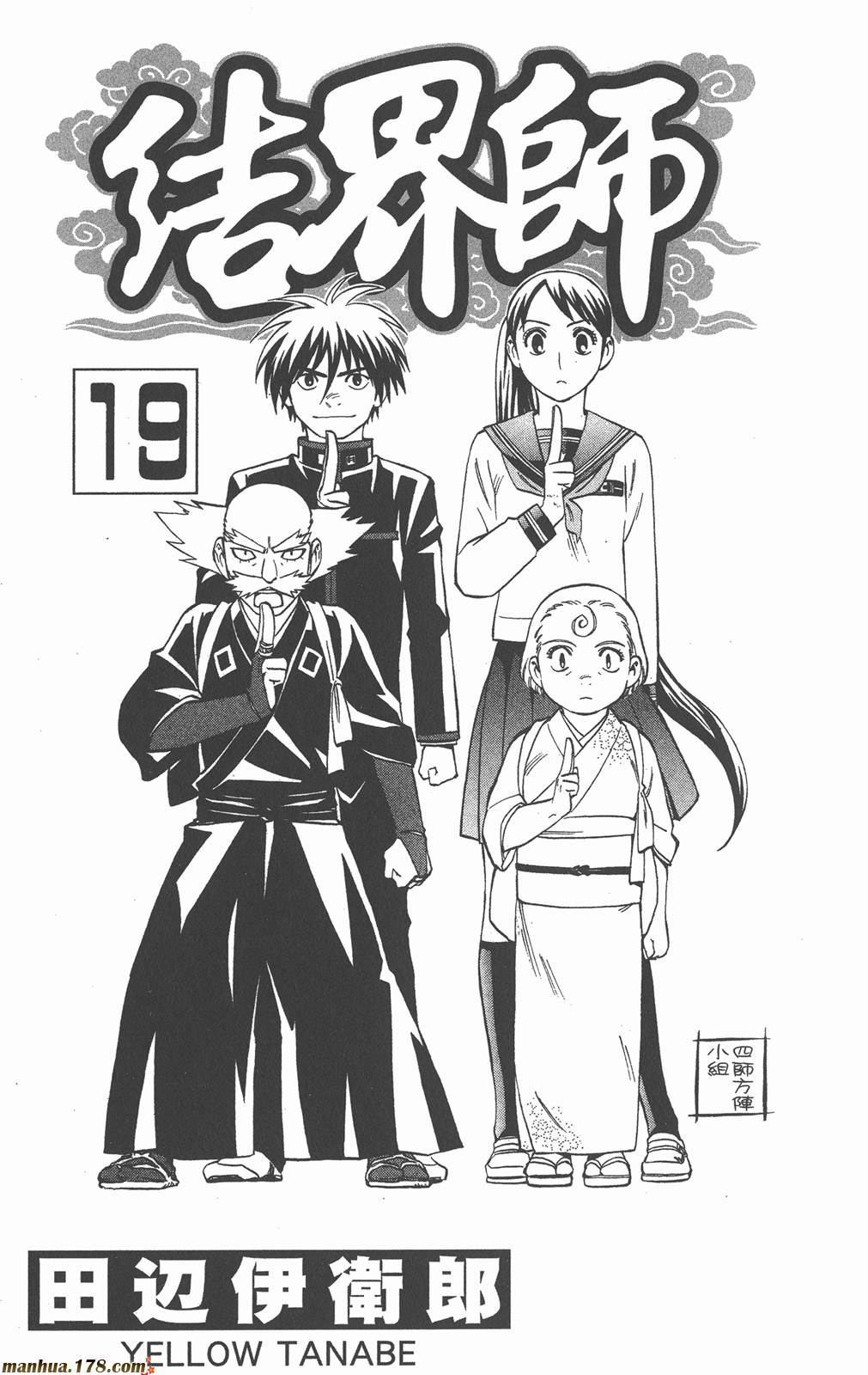 结界师第19卷图