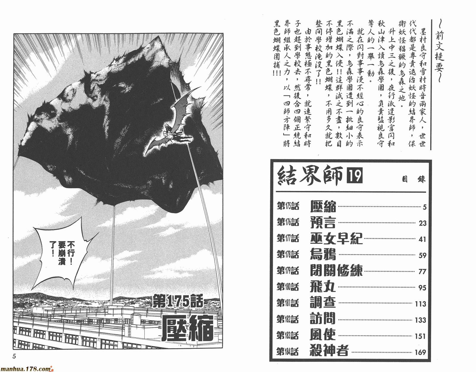 结界师第19卷图