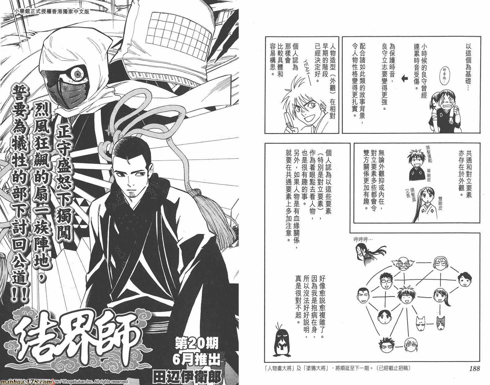结界师第19卷图