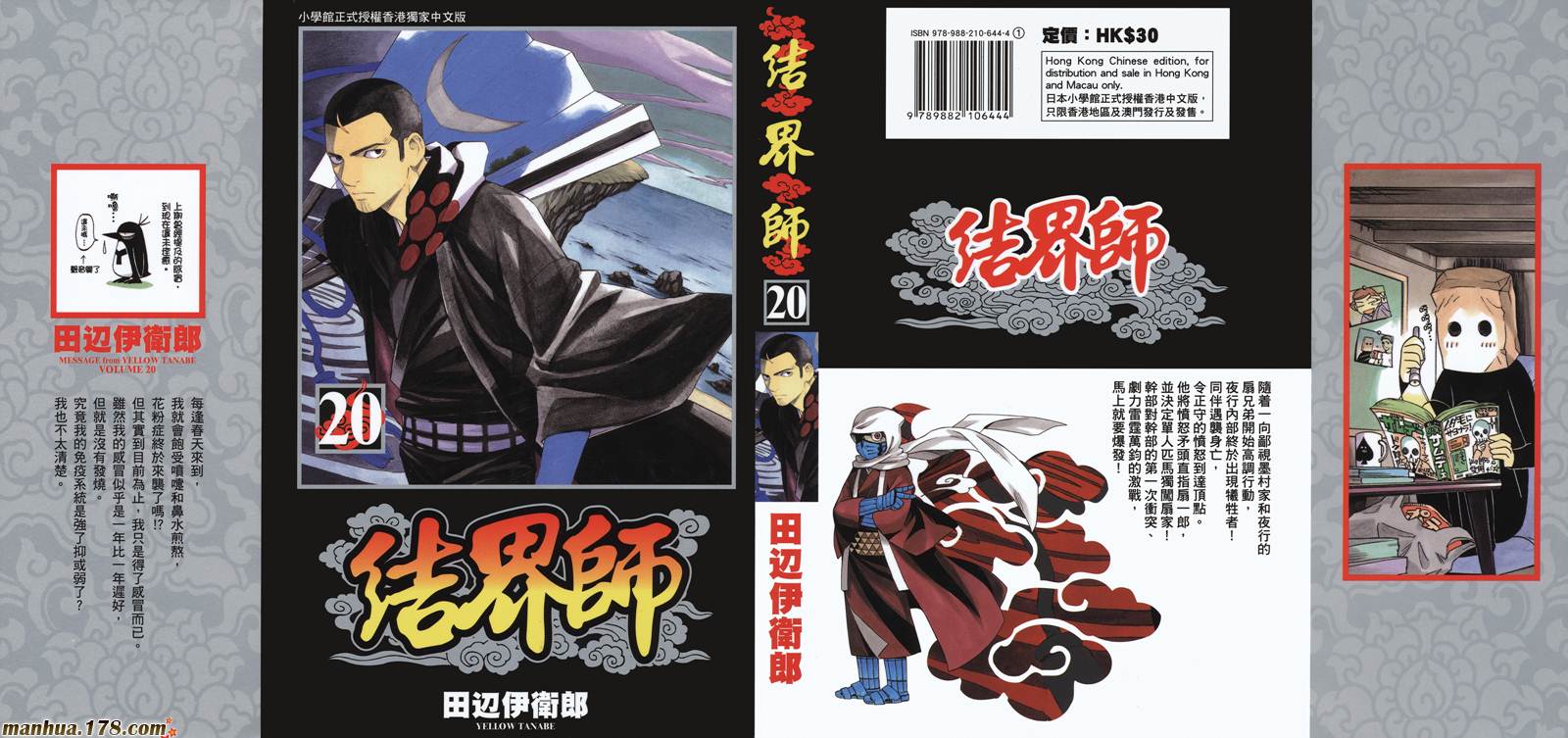 结界师第20卷图