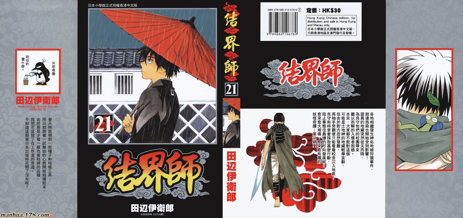 结界师第21卷图