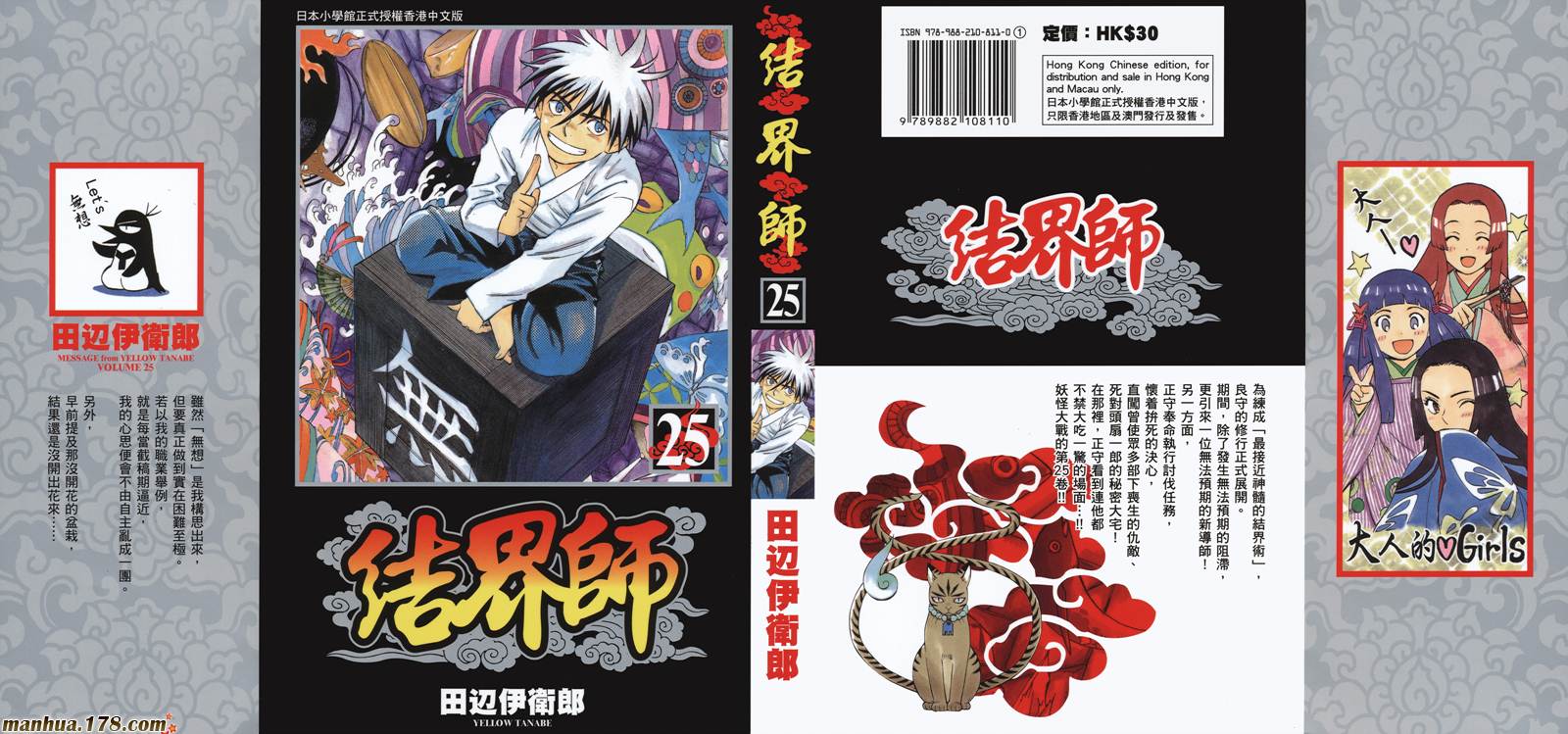 结界师第25卷图