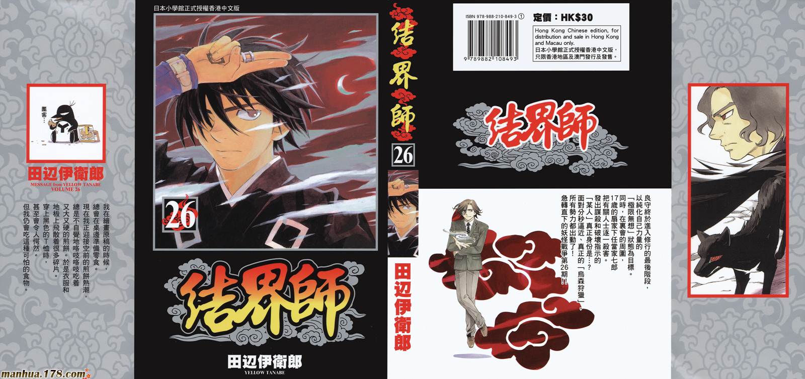 结界师第26卷图