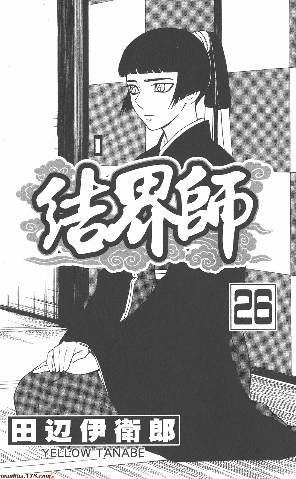 结界师第26卷图