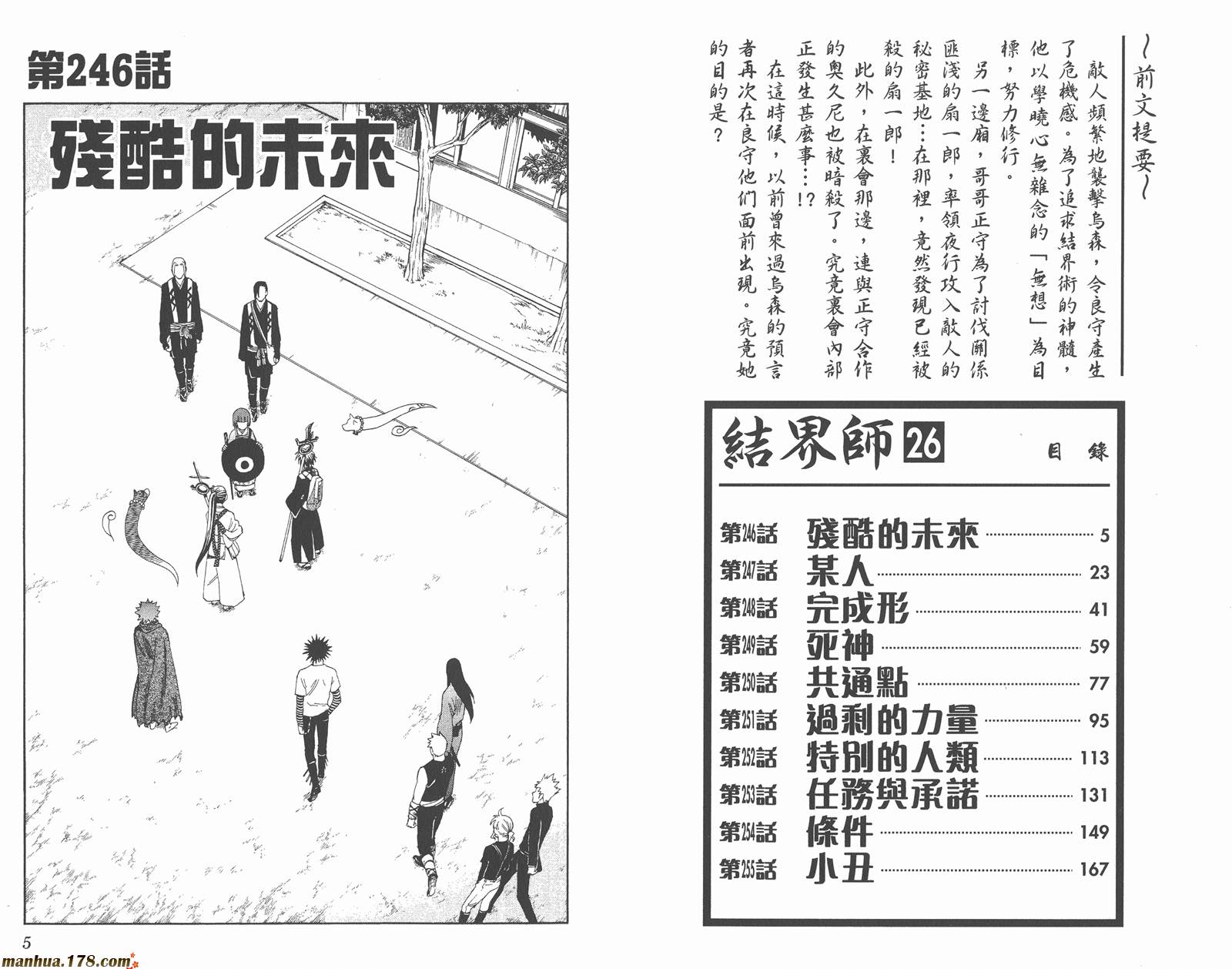 结界师第26卷图