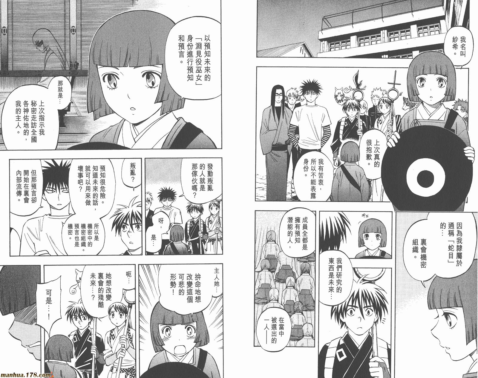 结界师第26卷图