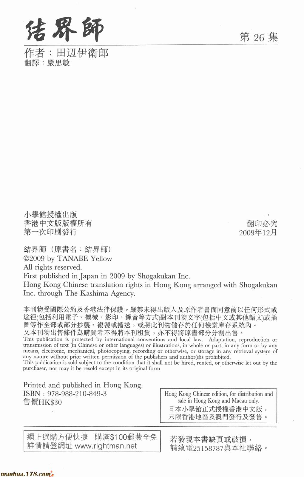 结界师第26卷图