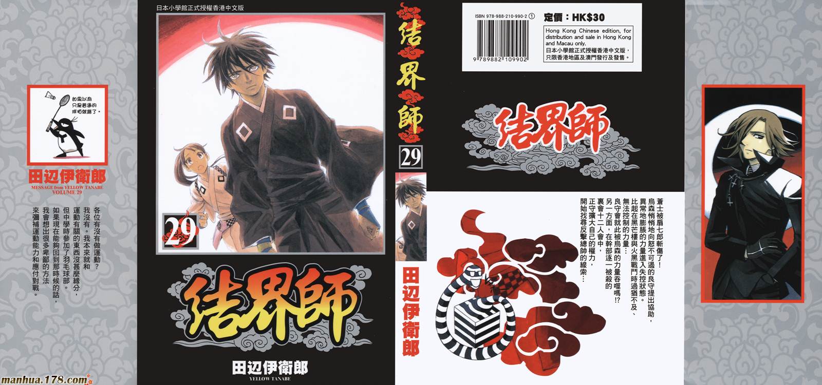 结界师第29卷图