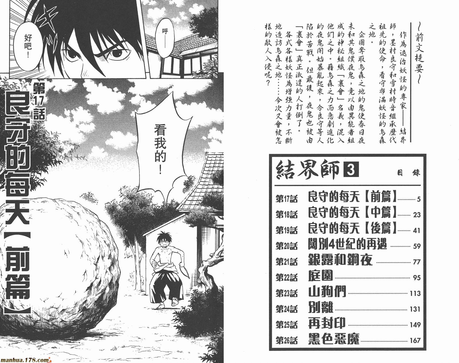 结界师第3卷图
