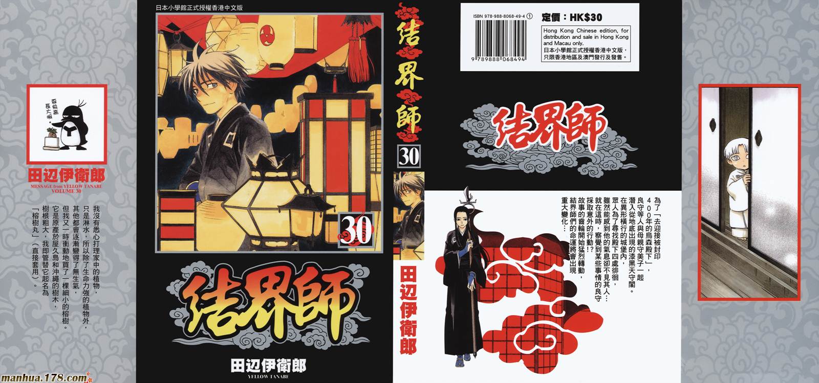 结界师第30卷图