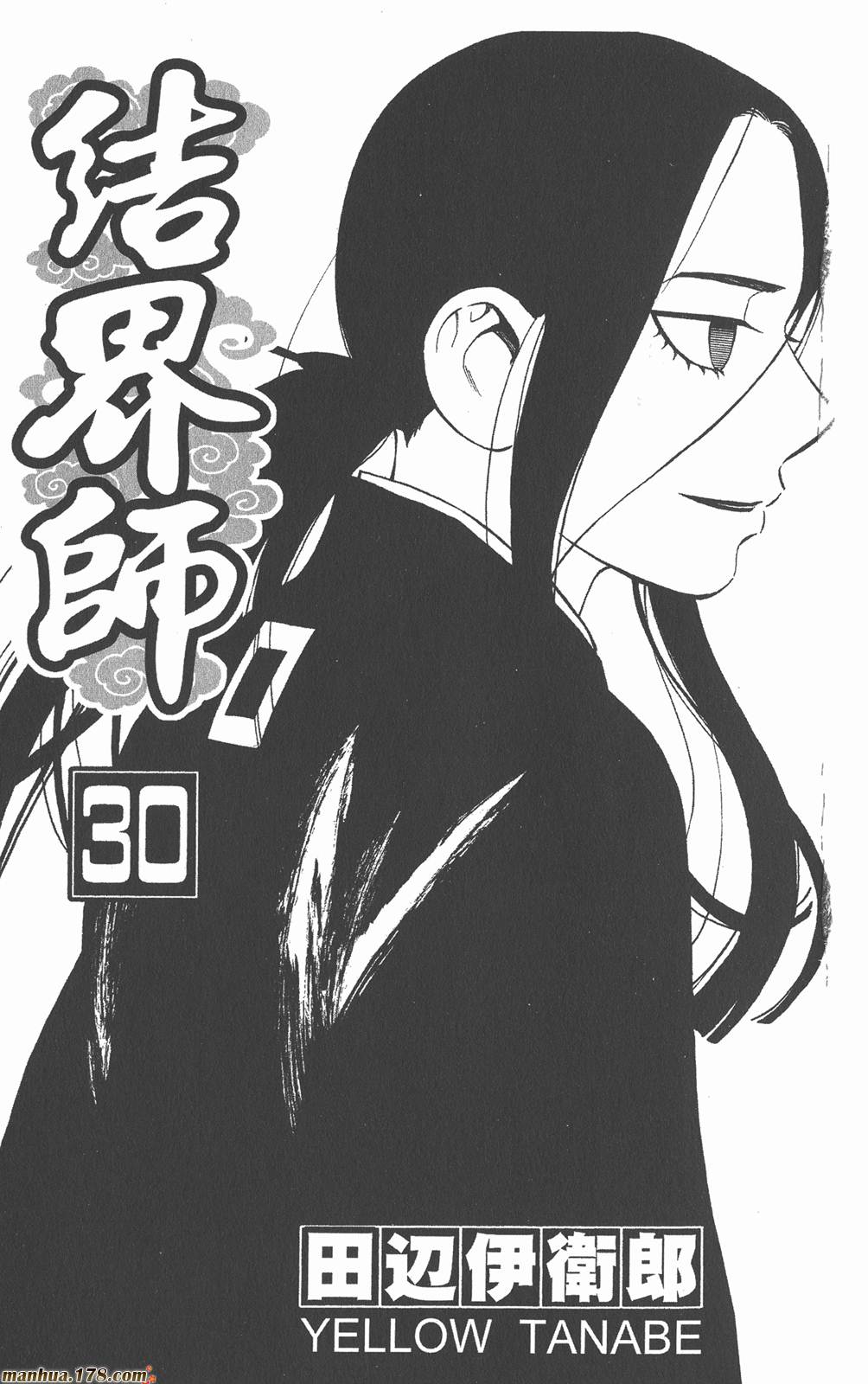 结界师第30卷图