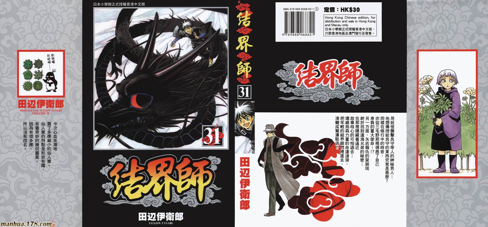 结界师第31卷图