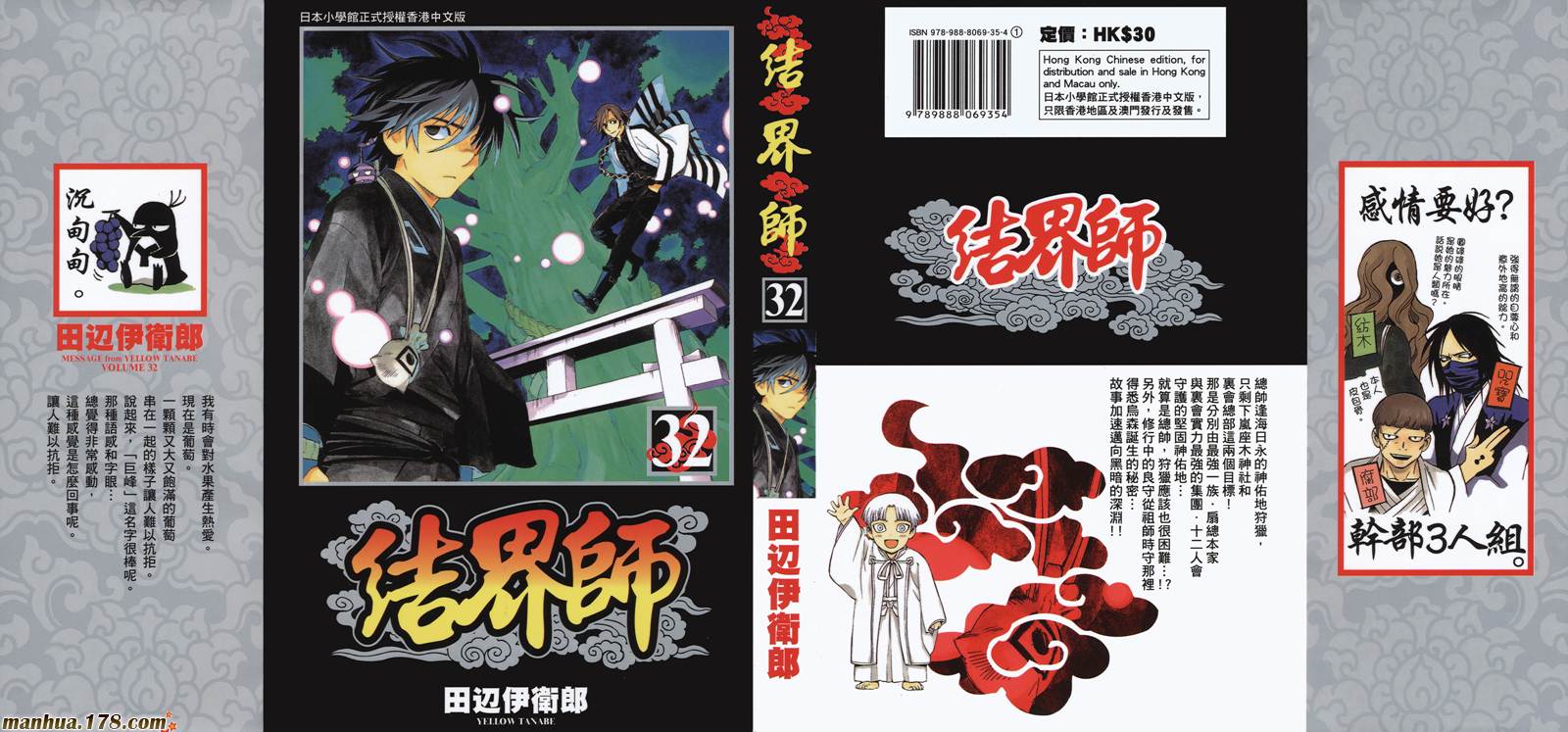 结界师第32卷图