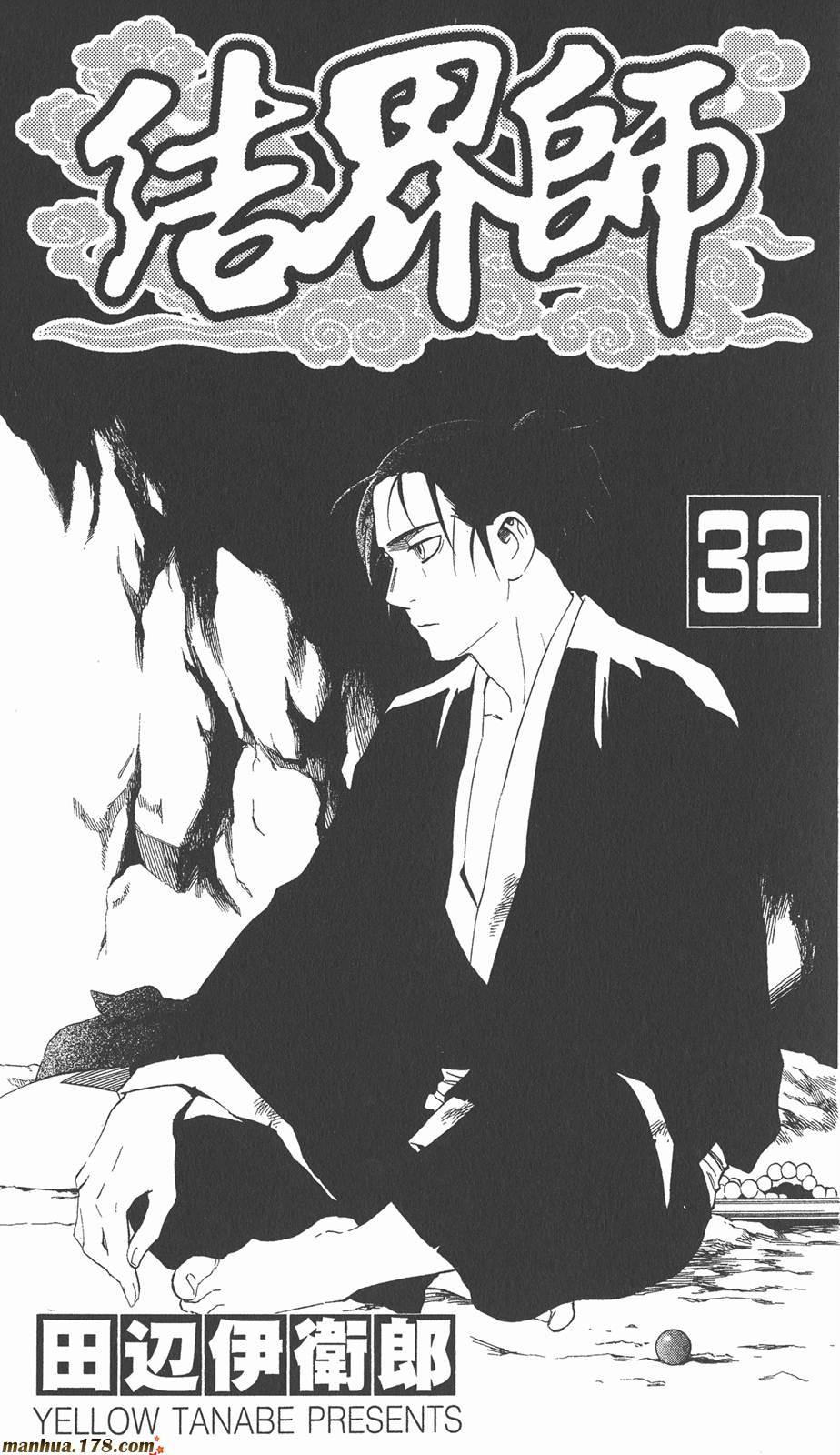 结界师第32卷图