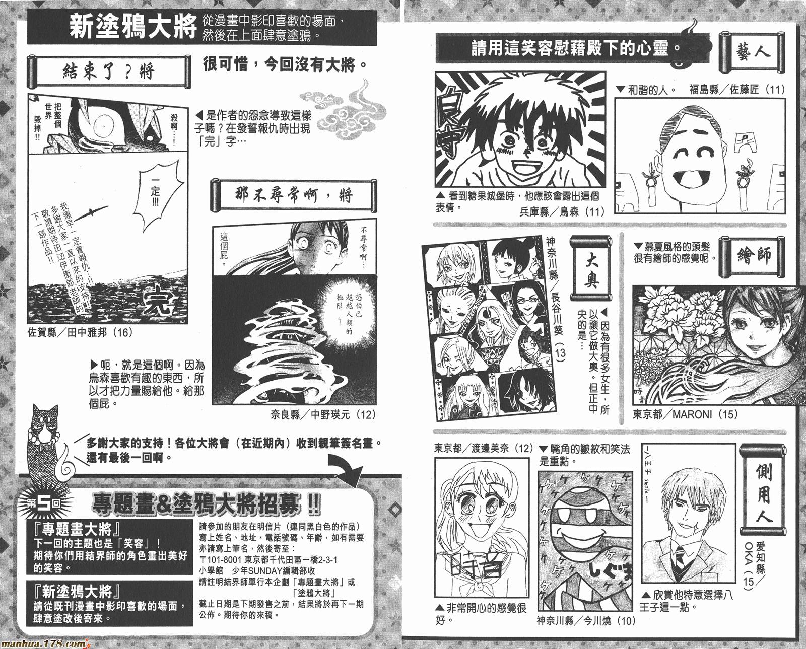 结界师第32卷图