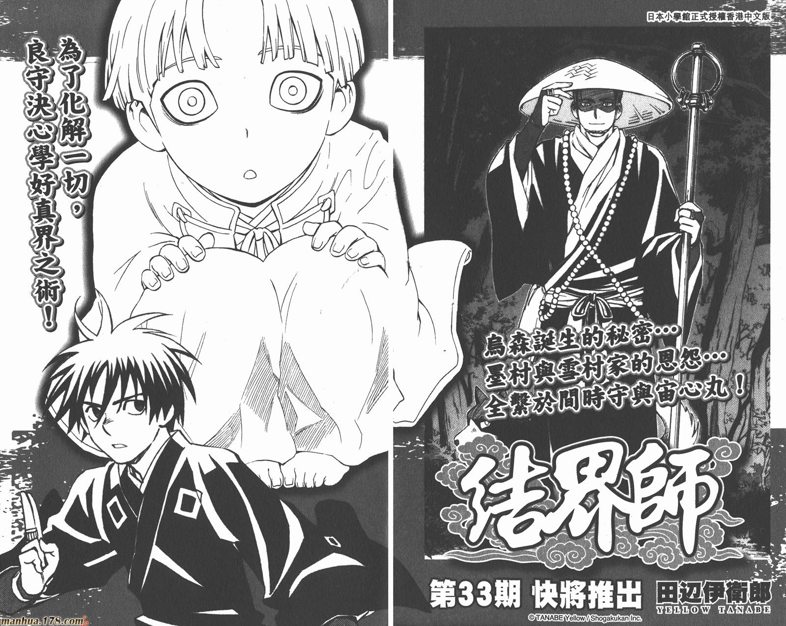 结界师第32卷图