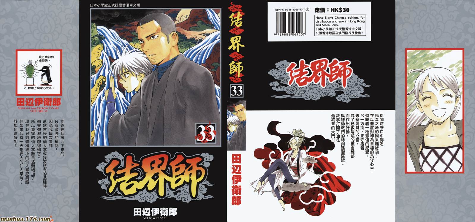 结界师第33卷图