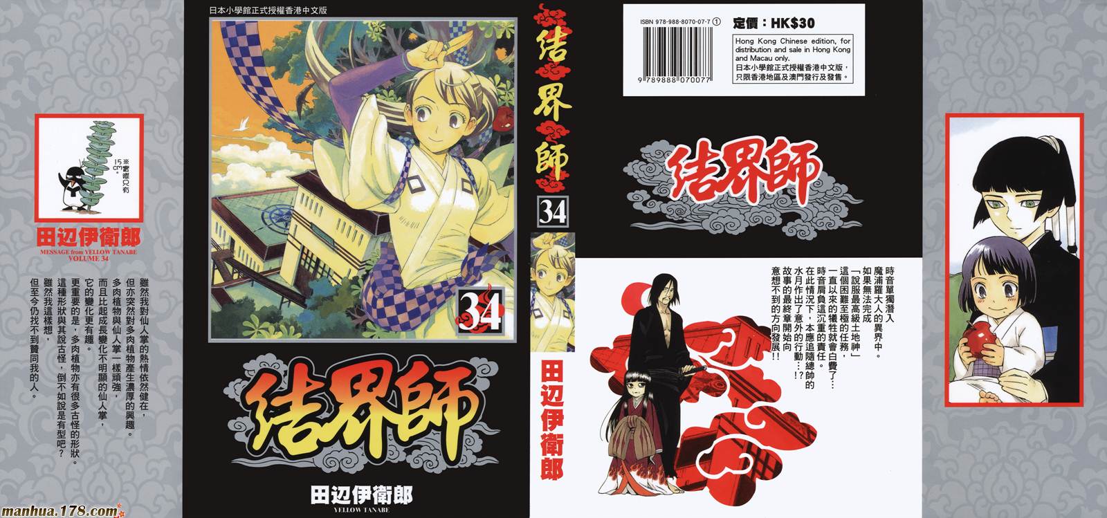 结界师第34卷图