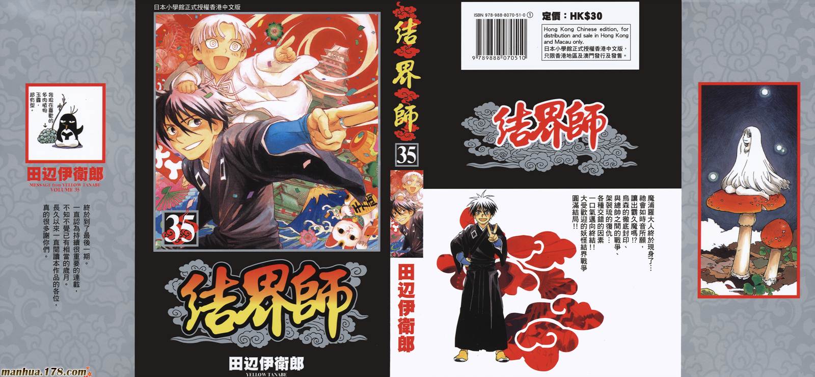 结界师第35卷图