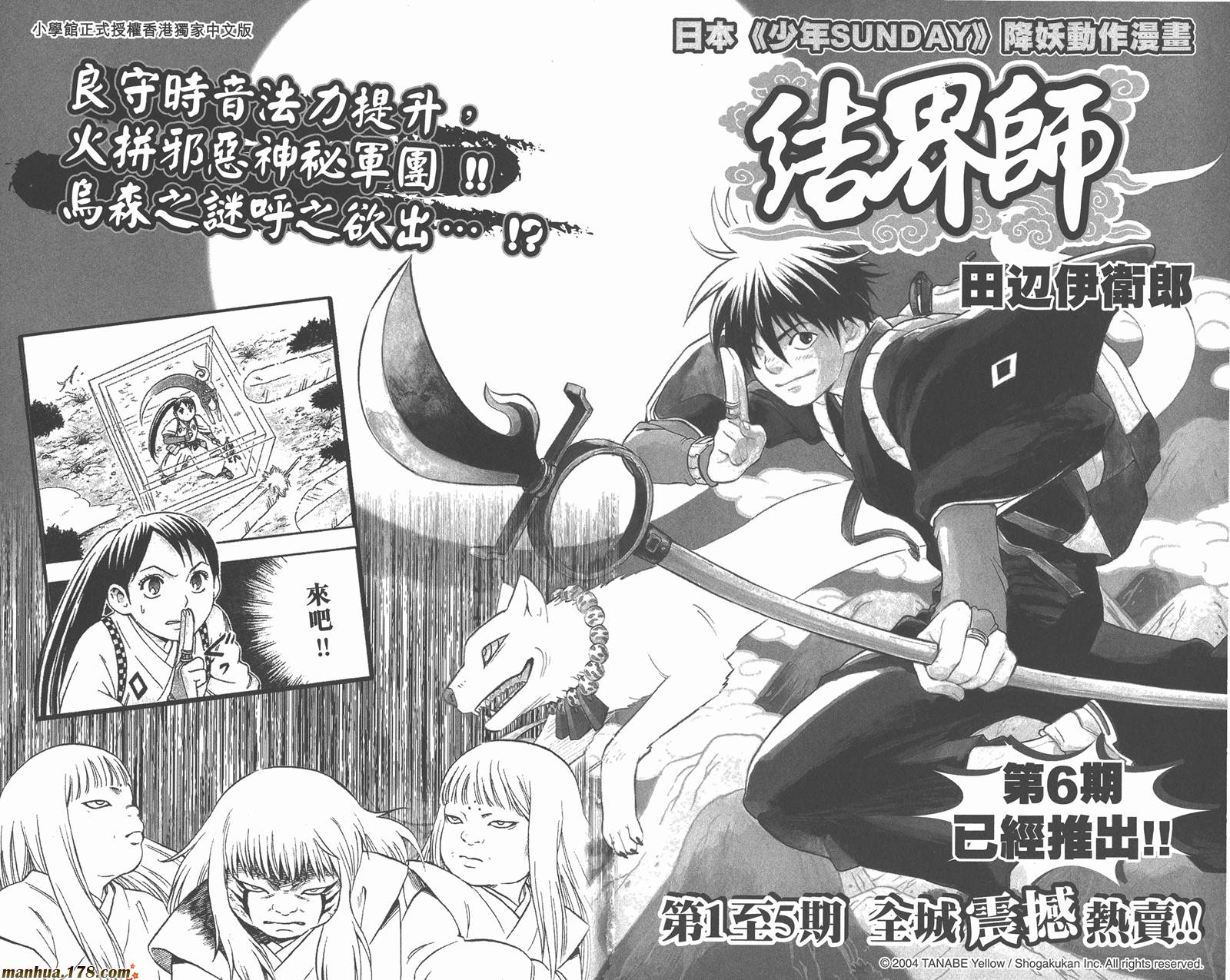 结界师第5卷图