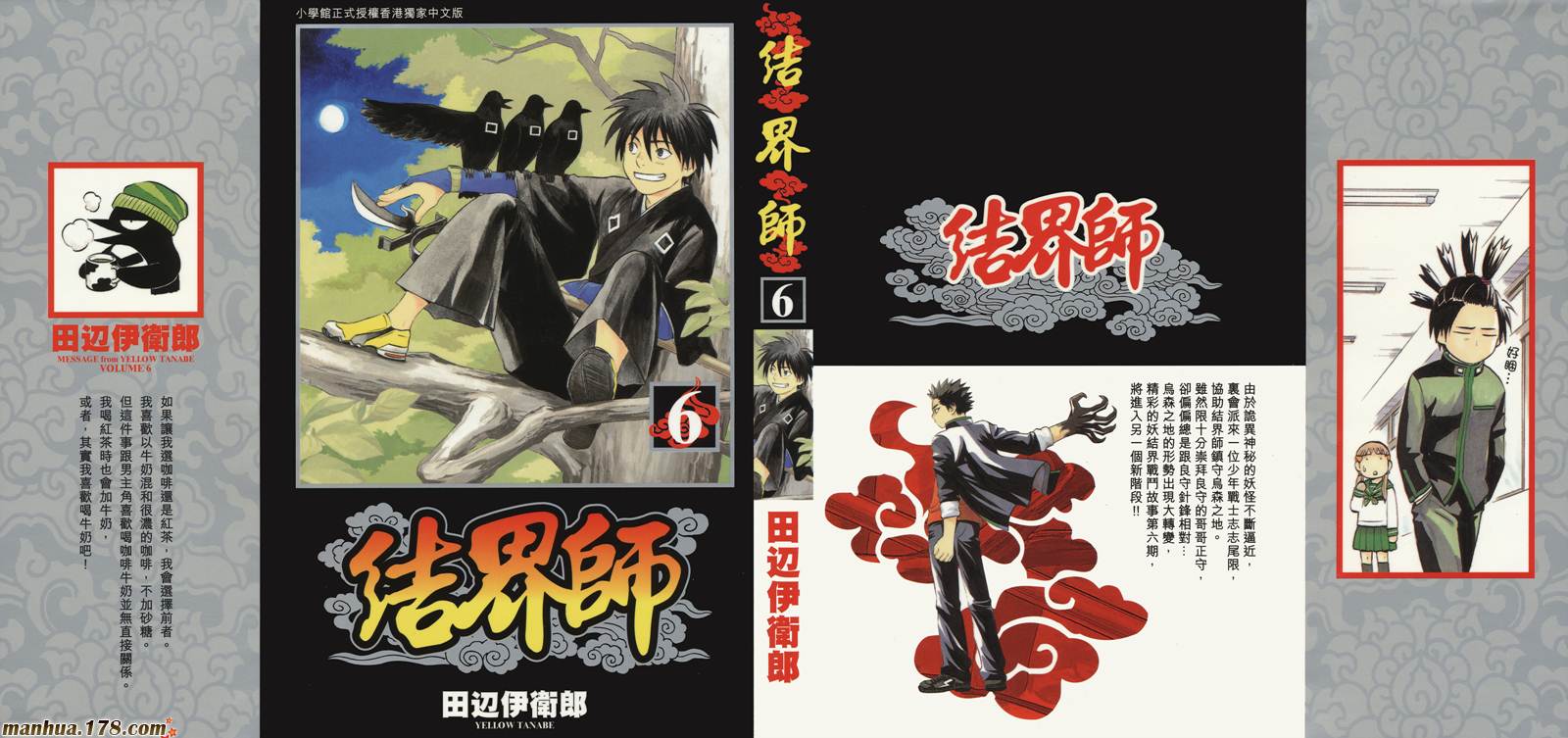 结界师第6卷图