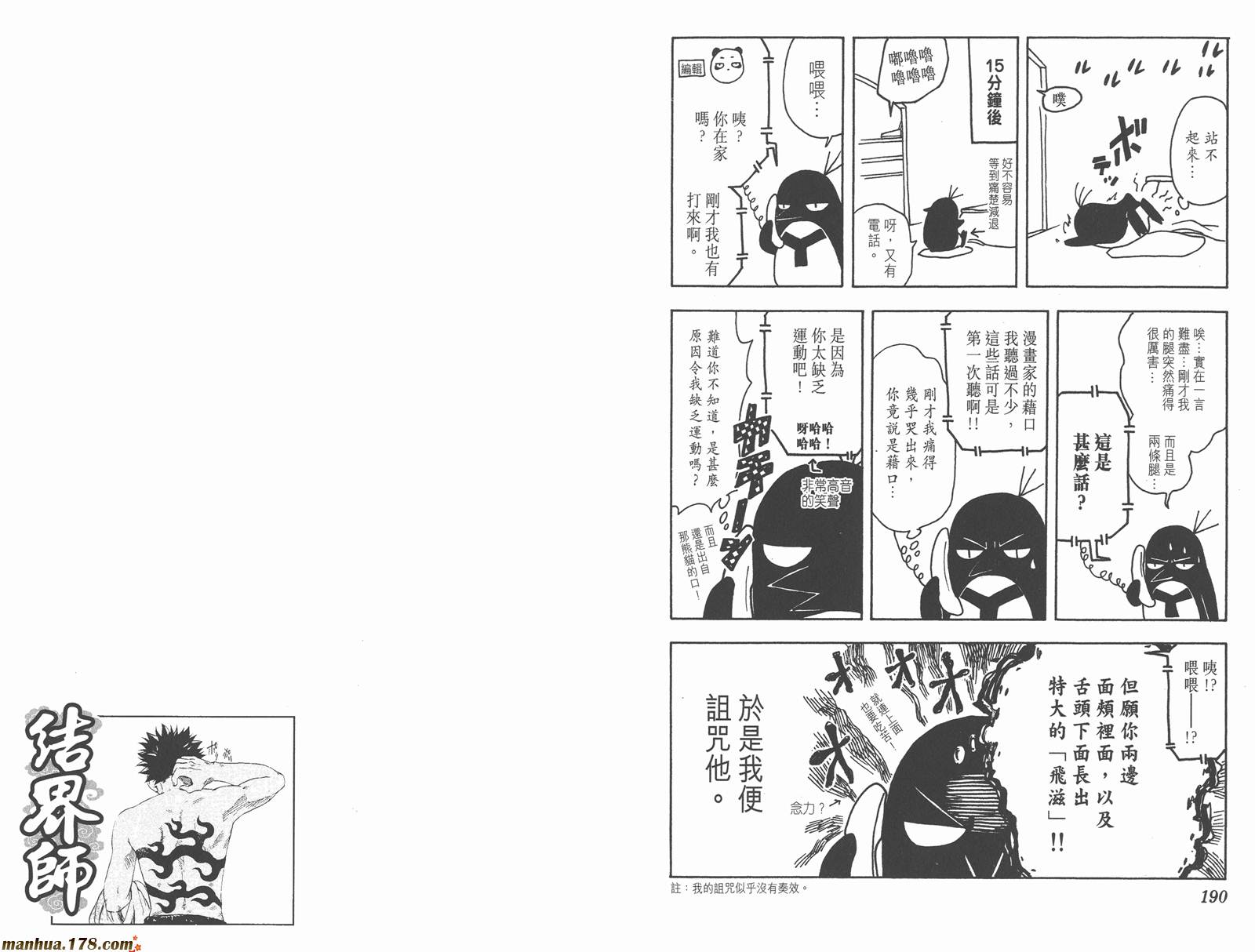结界师第6卷图