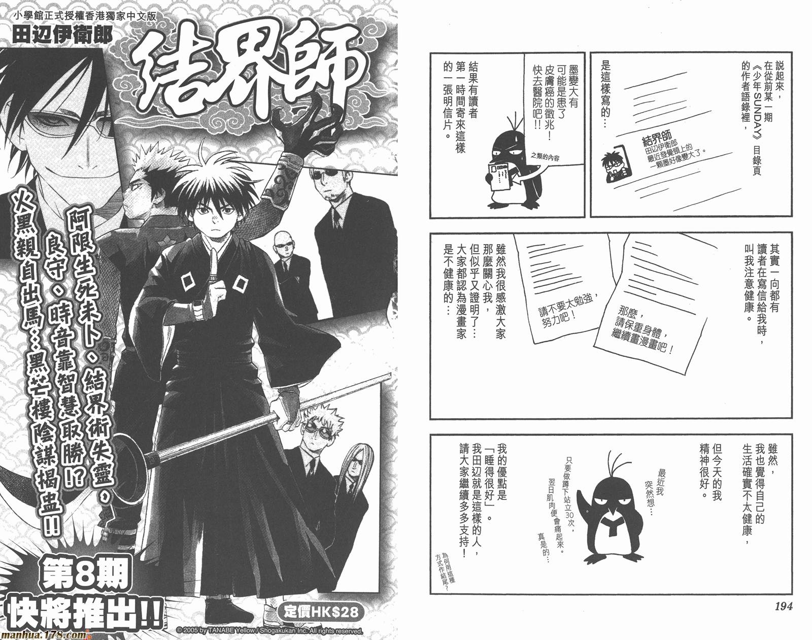 结界师第7卷图