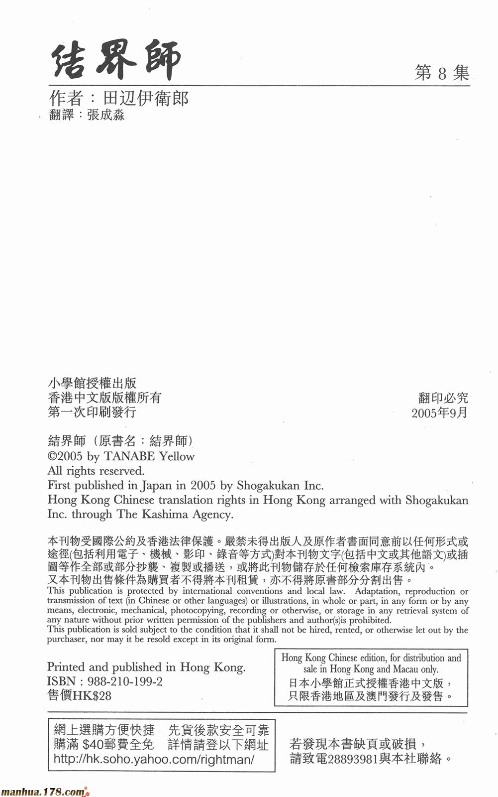 结界师第8卷图