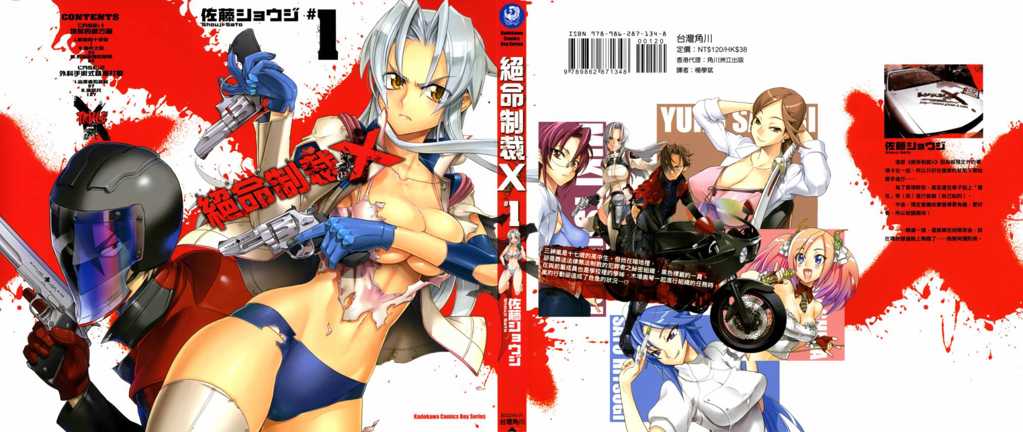 急救识别x第1卷图