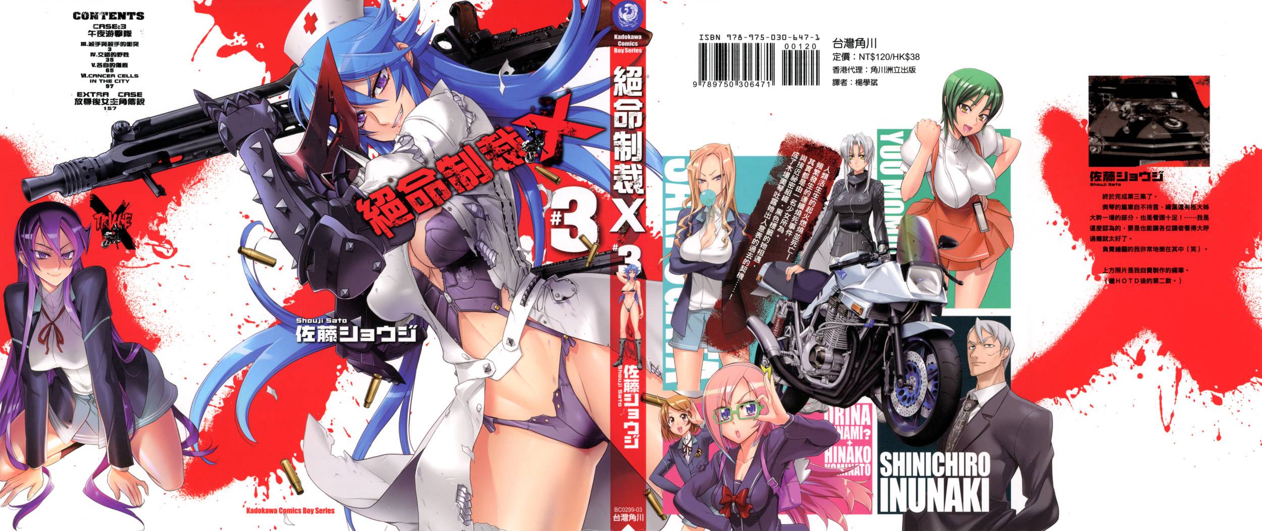 急救识别x第3卷图