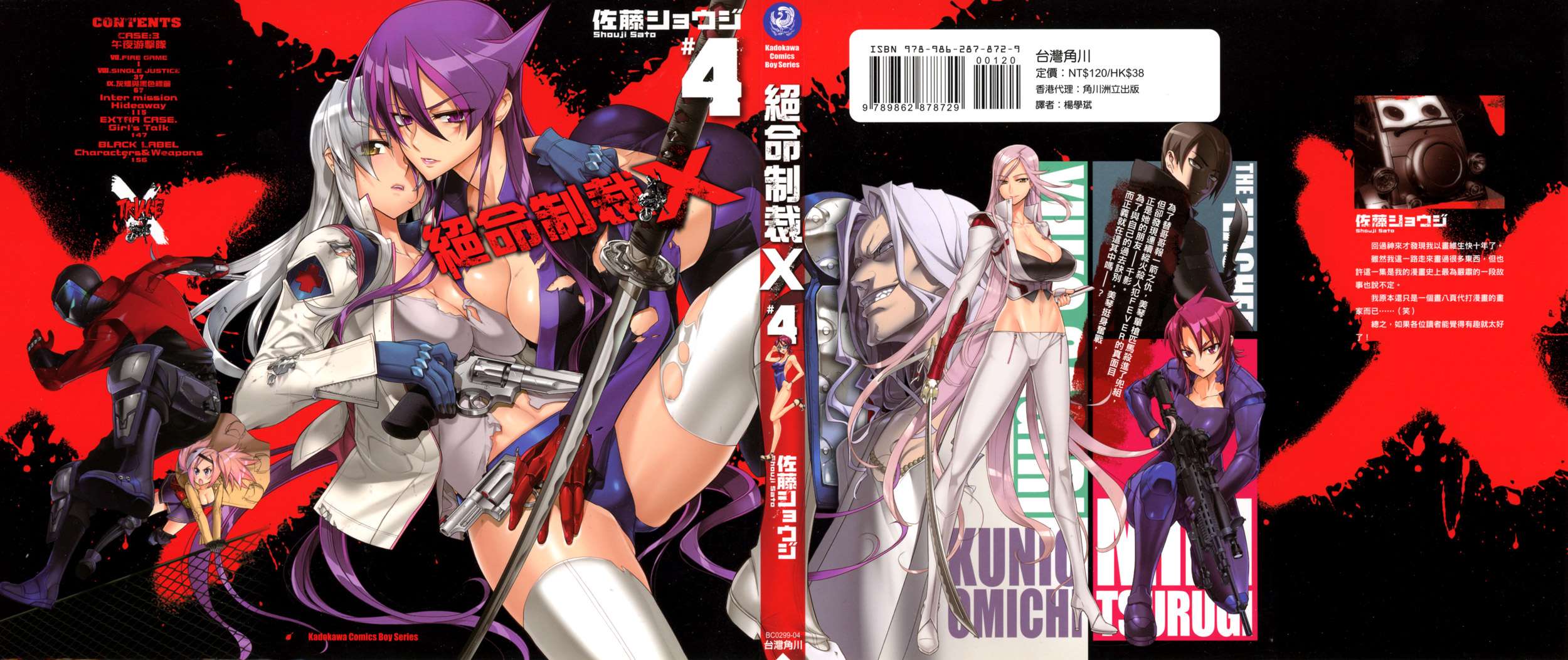 急救识别x第4卷图