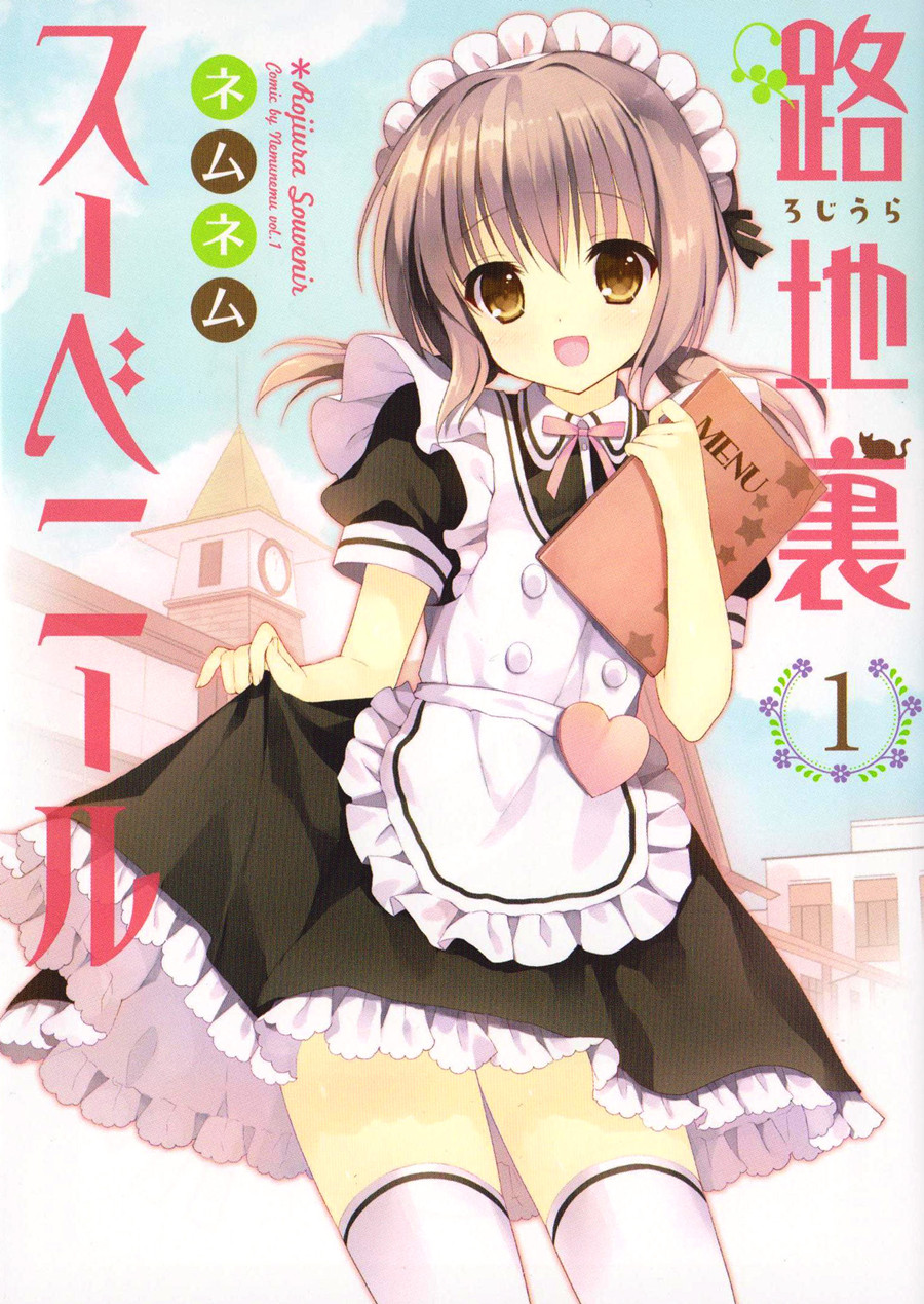 街角Souvenir第1话图