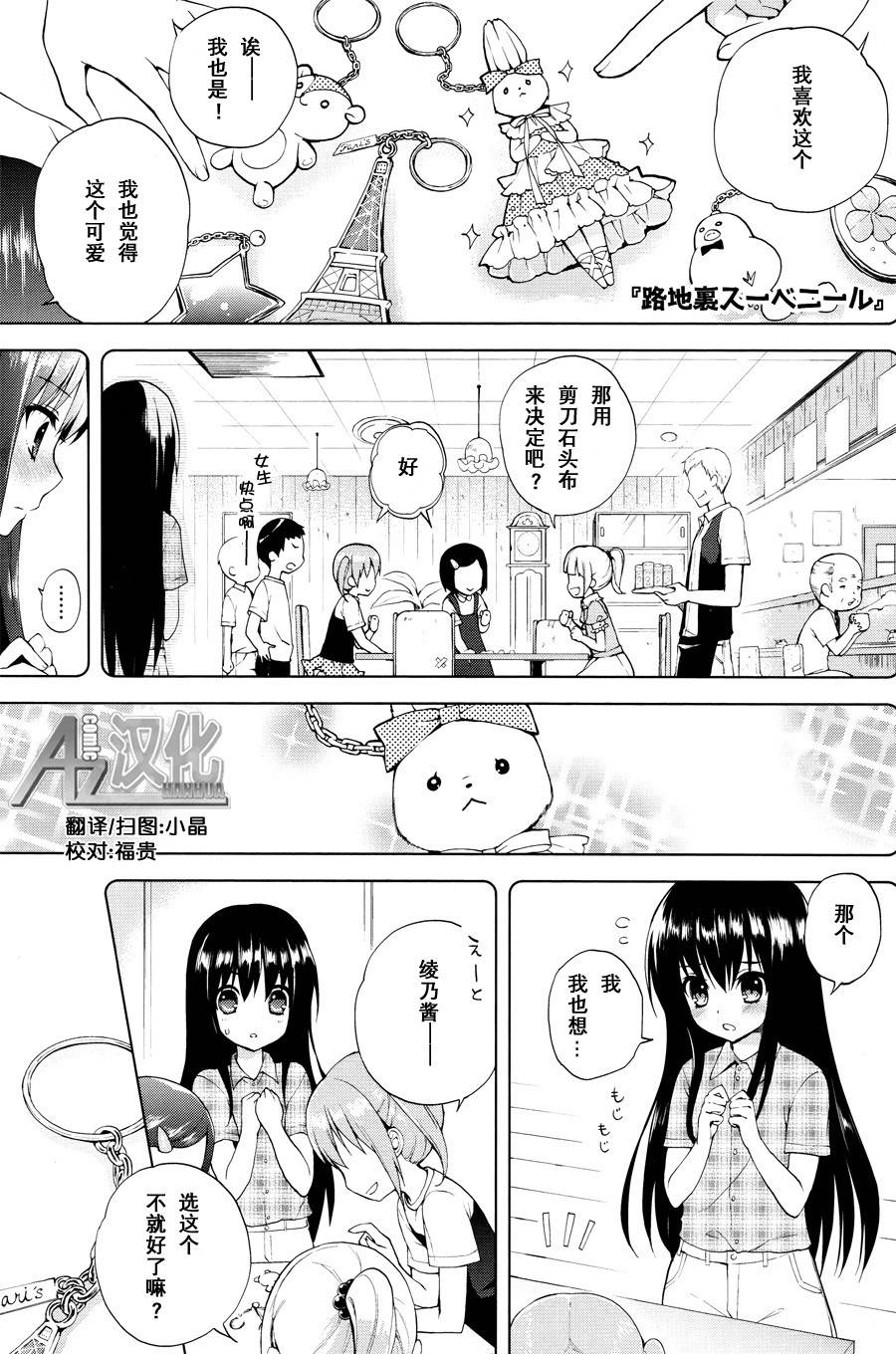 街角Souvenir第10话图