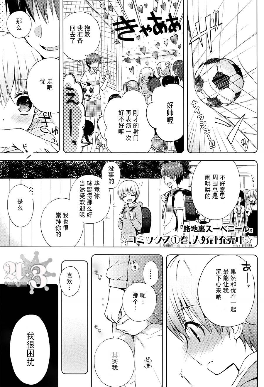 街角Souvenir第11话图