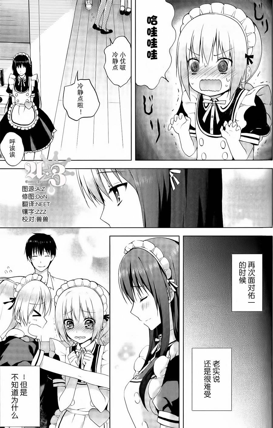 街角Souvenir第13话图