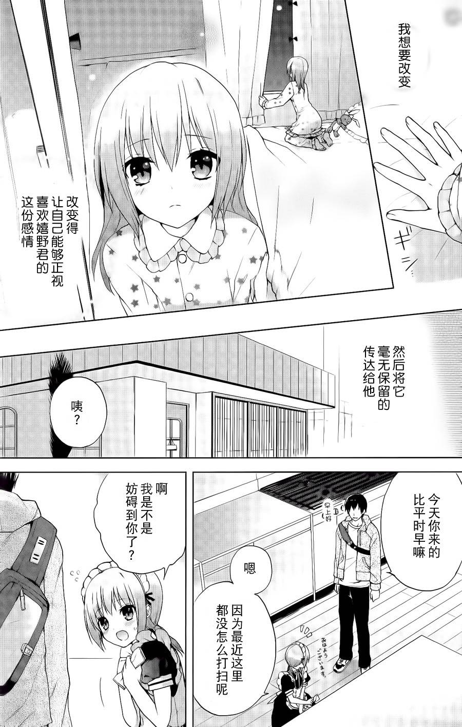 街角Souvenir第14话图