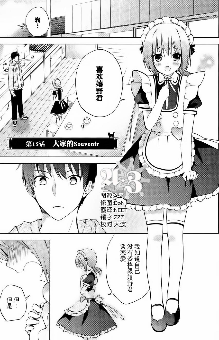 街角Souvenir第15话图