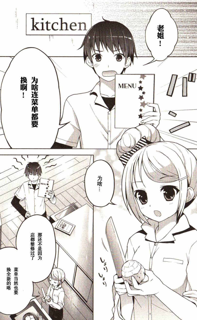 街角Souvenir第2话图