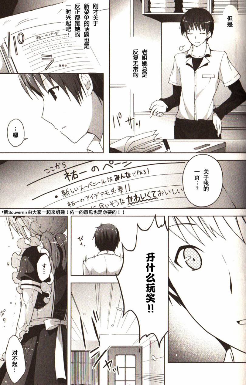 街角Souvenir第2话图