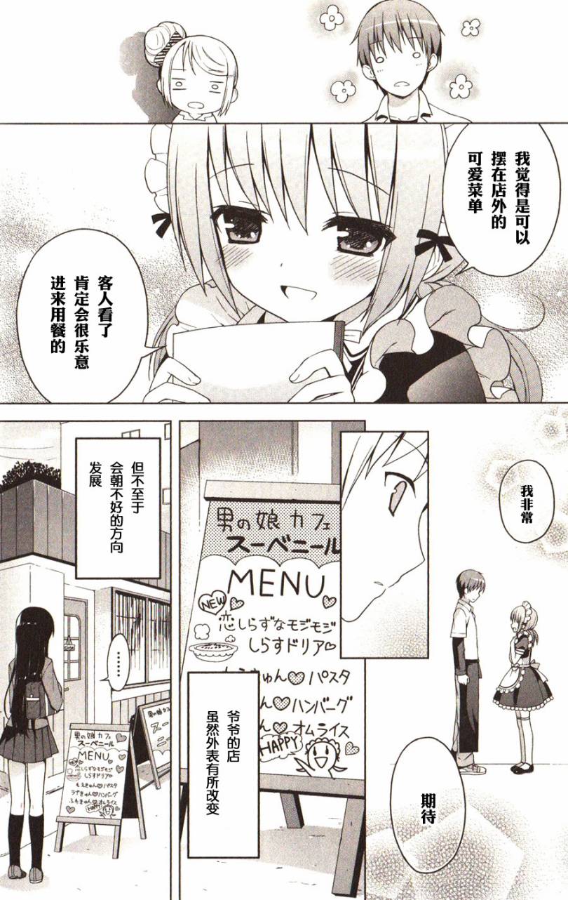 街角Souvenir第2话图