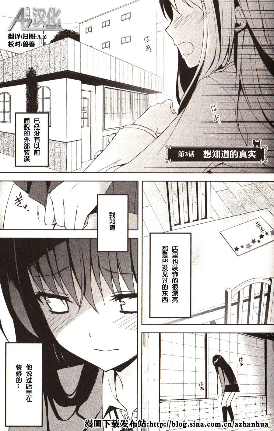 街角Souvenir第3话图