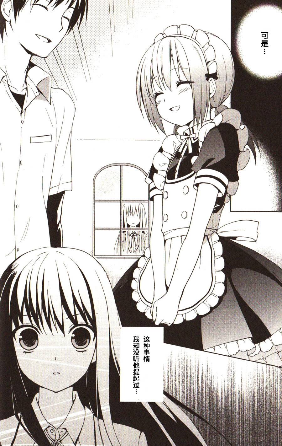 街角Souvenir第3话图